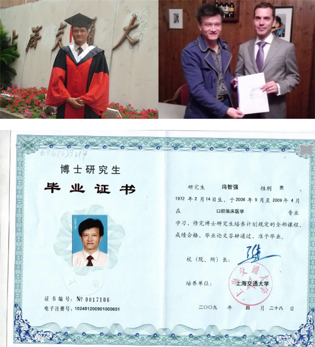 冯智强博士博士学位获得证书